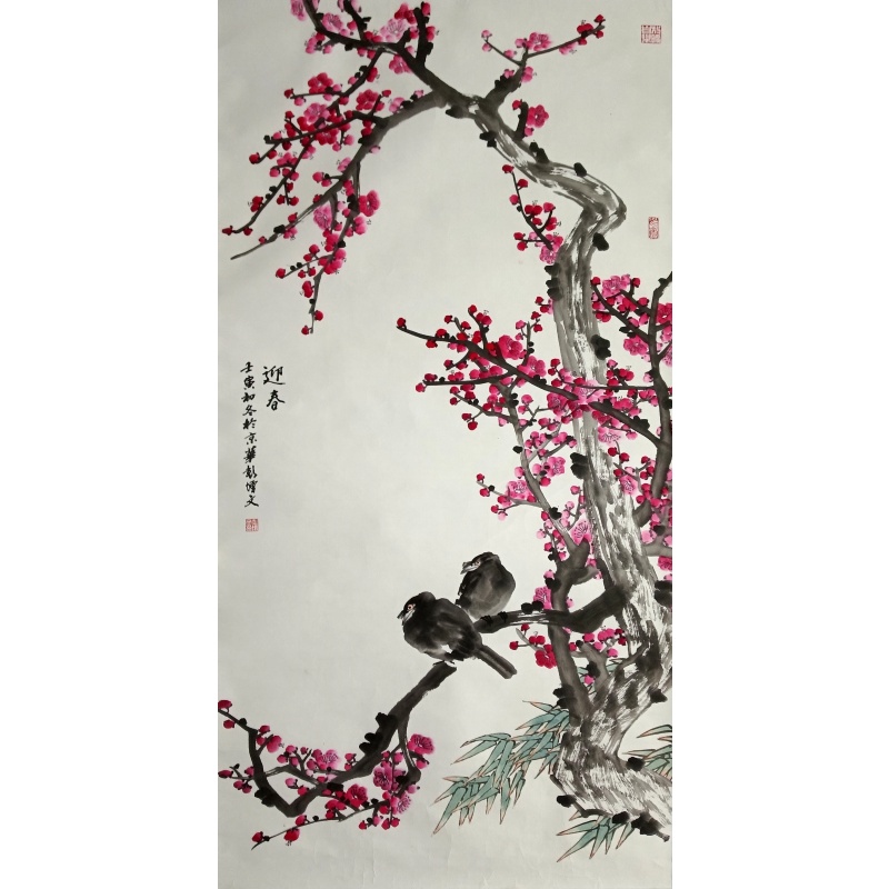 迎春 彭增文（款）53922