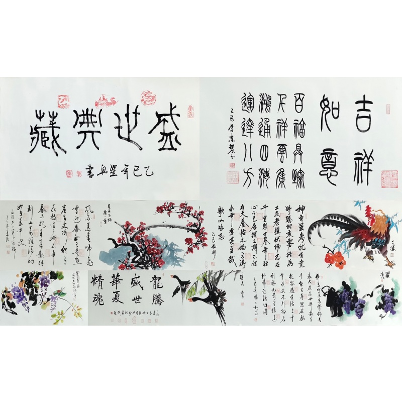 吉祥如意长卷54458