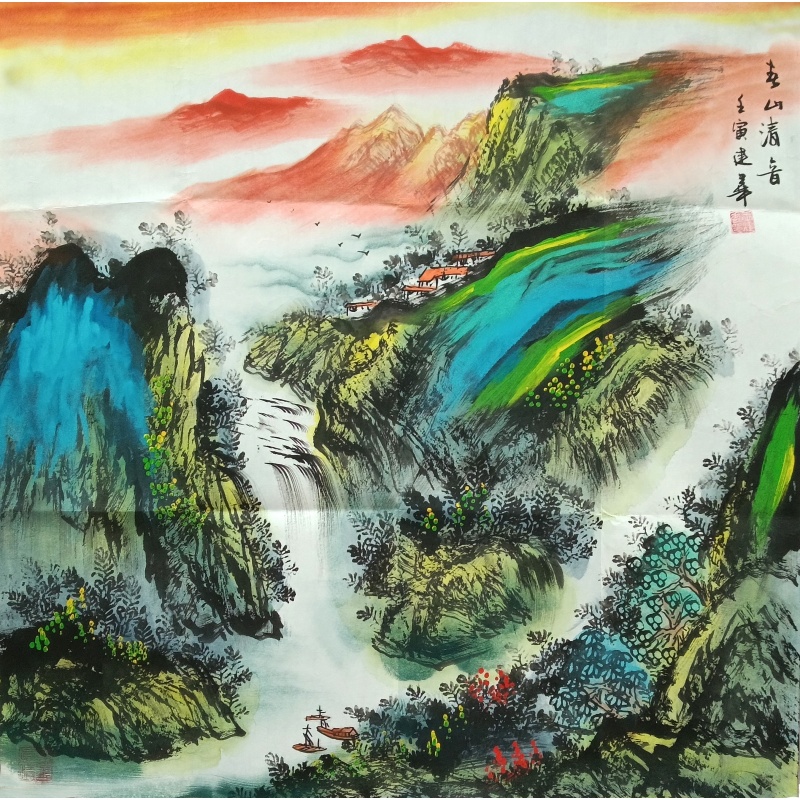 春山清音 王建华（款）54050