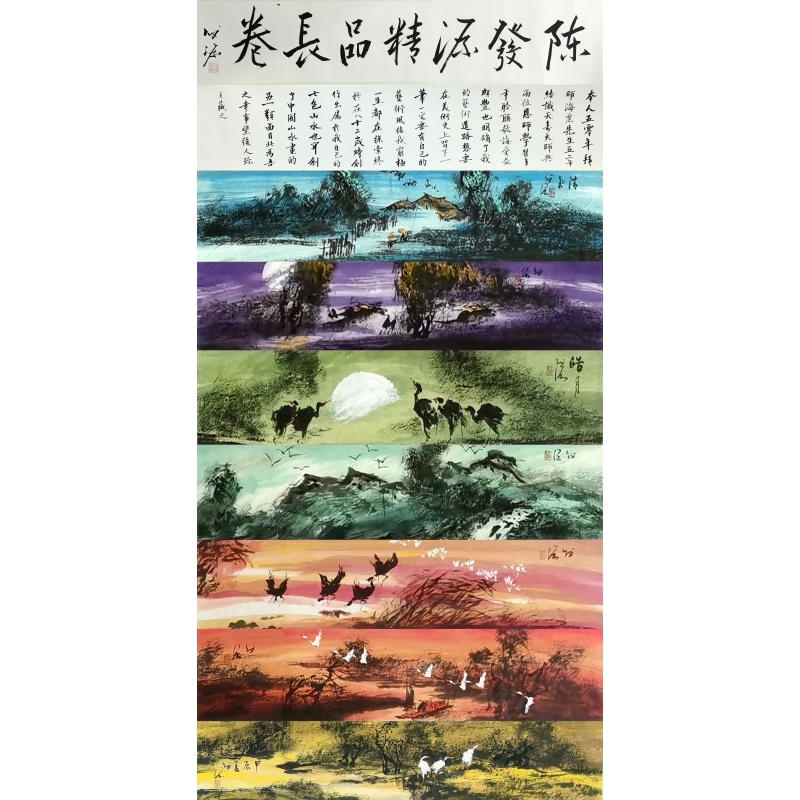 七彩长卷 陈发源（款）53500