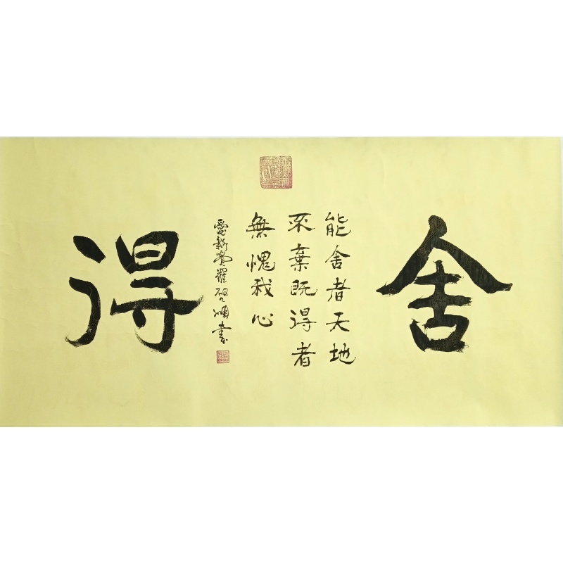舍得 爱新觉罗启顺（款）52294