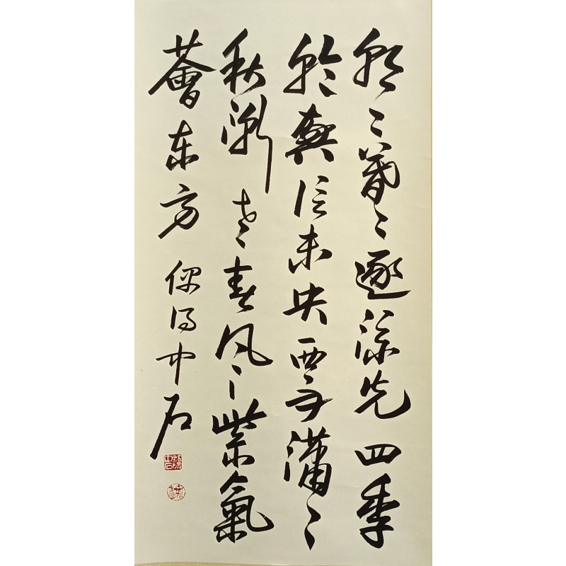 欧阳中石书法 欧阳中石（款） 52709