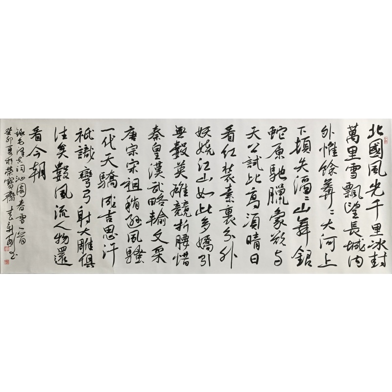 沁园春·雪 袁新利（款）823019