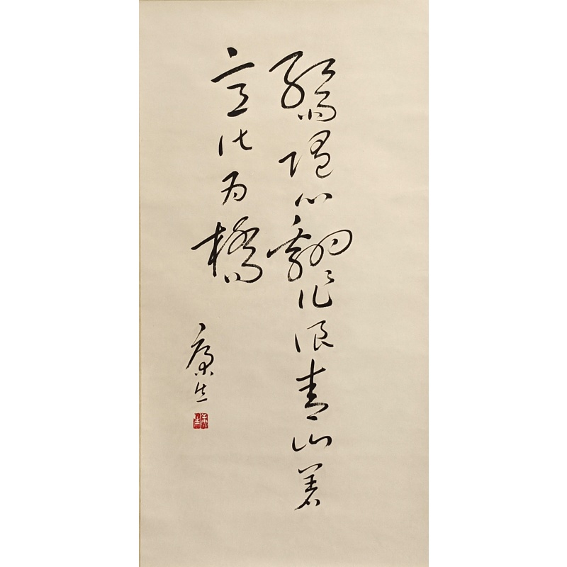 书法 康生（款）52693
