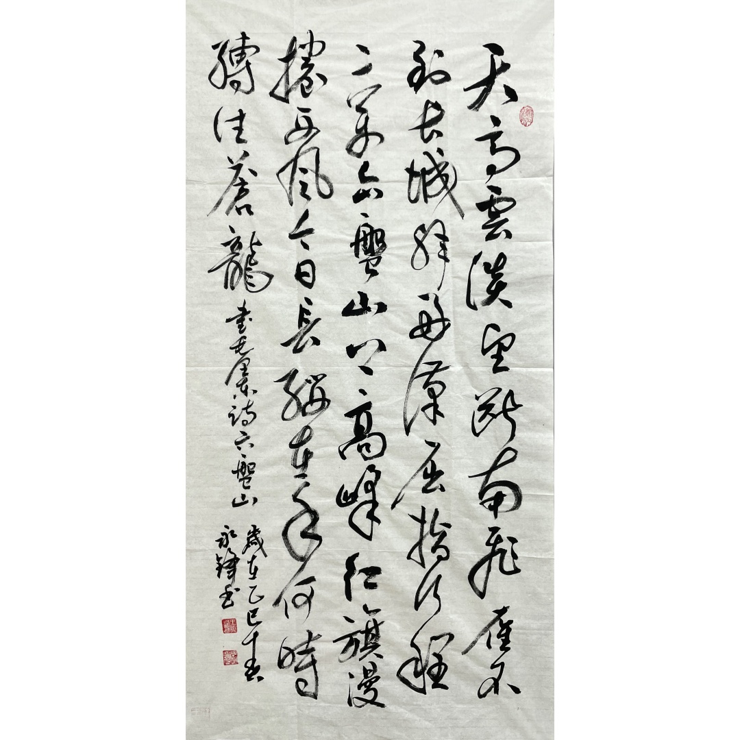清平乐六盘山55061  王永锋（款）