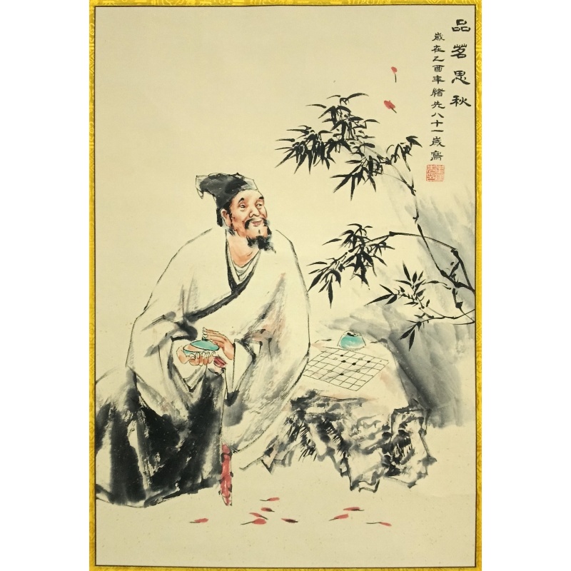 品茗恩秋 崔绪先（款）52091