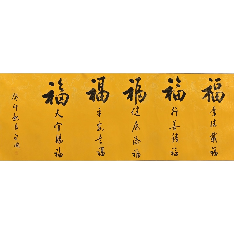 五福袁虑国（款）51618