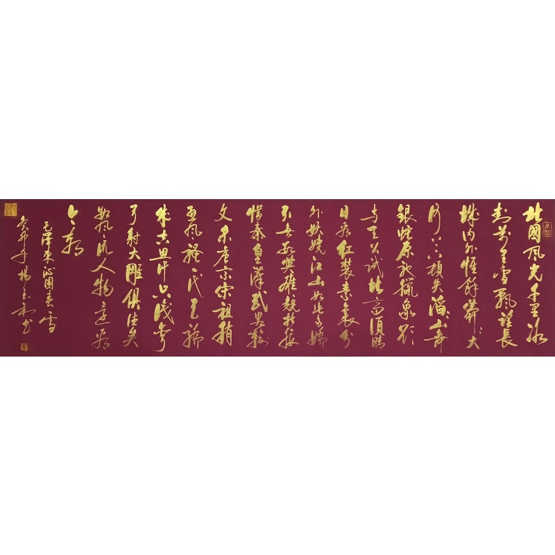 沁园春雪 杨玉和（款）53770