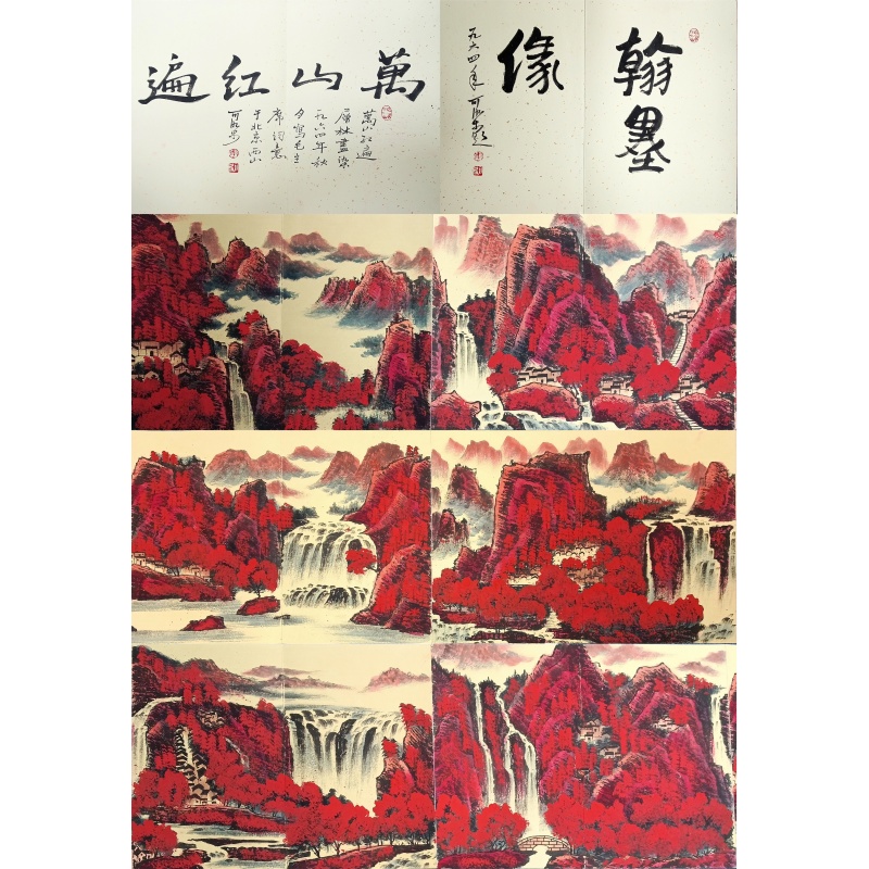 万山红遍 李可染（款）53873