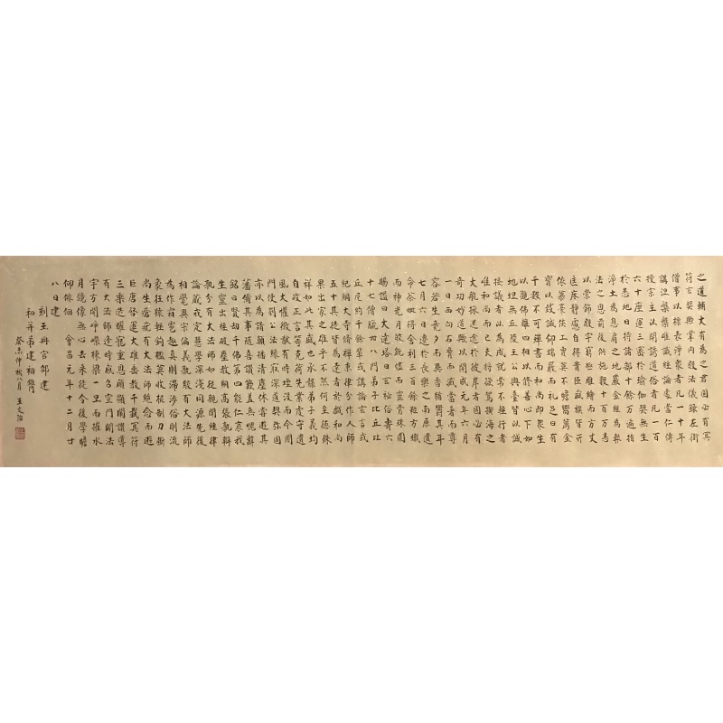 书法 王文志（款）53960