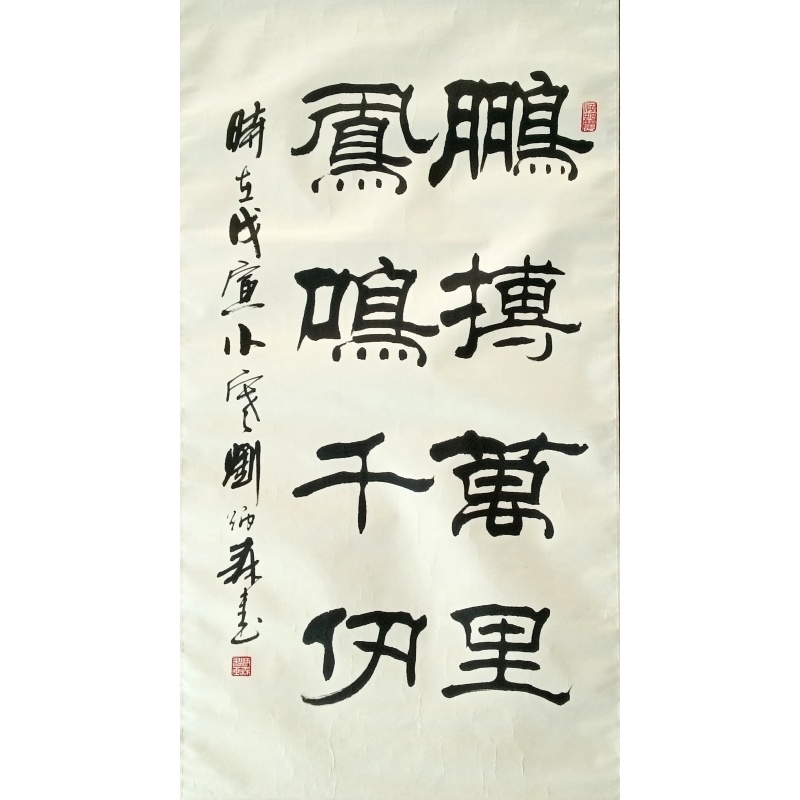 书法 刘炳森（款）53125