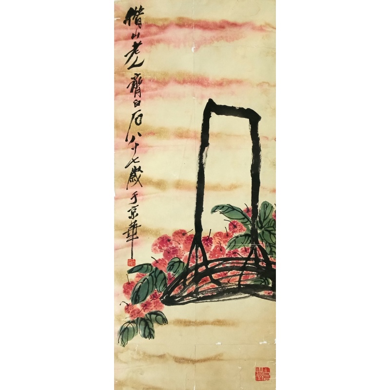 硕果 齐白石（款）53475