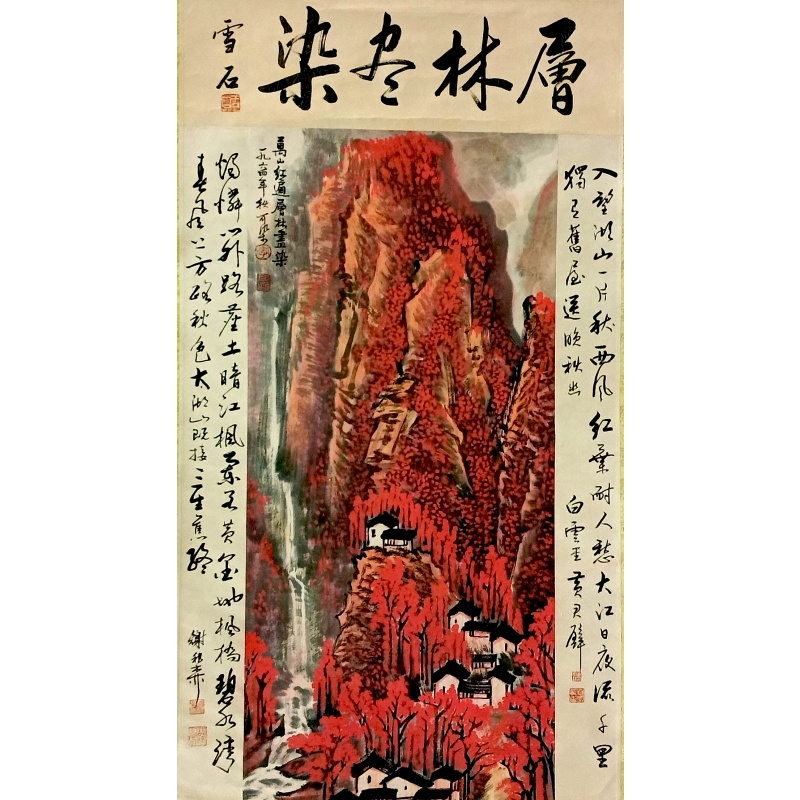 层林尽染 李可染  白雪石     黄君璧 谢稚柳（款）53412