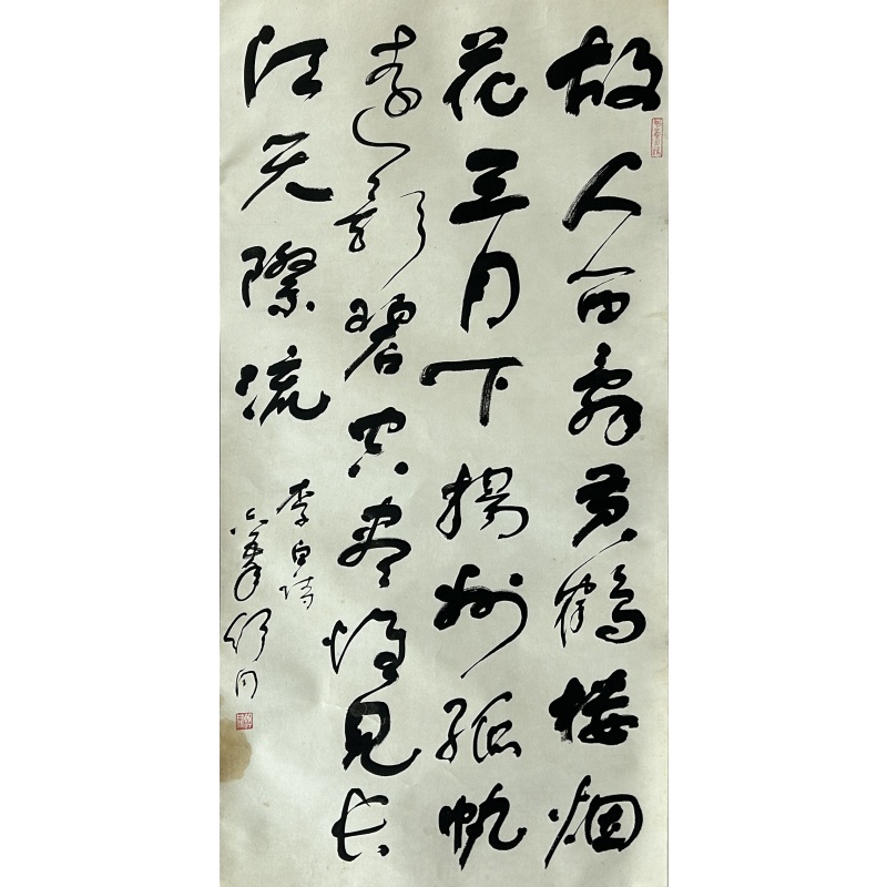 李白诗 舒同（款）53119