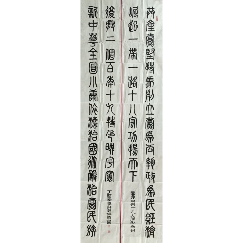喜迎中共十九大许意仁（款）53918