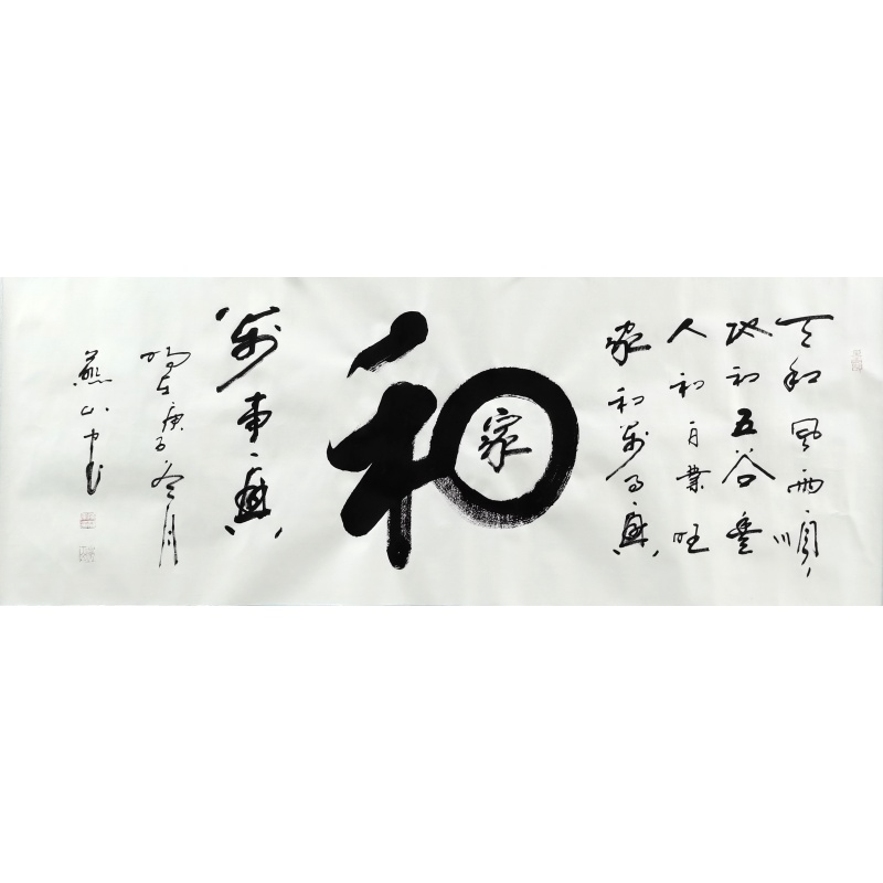 家和万事兴 陈雷军（款）51650