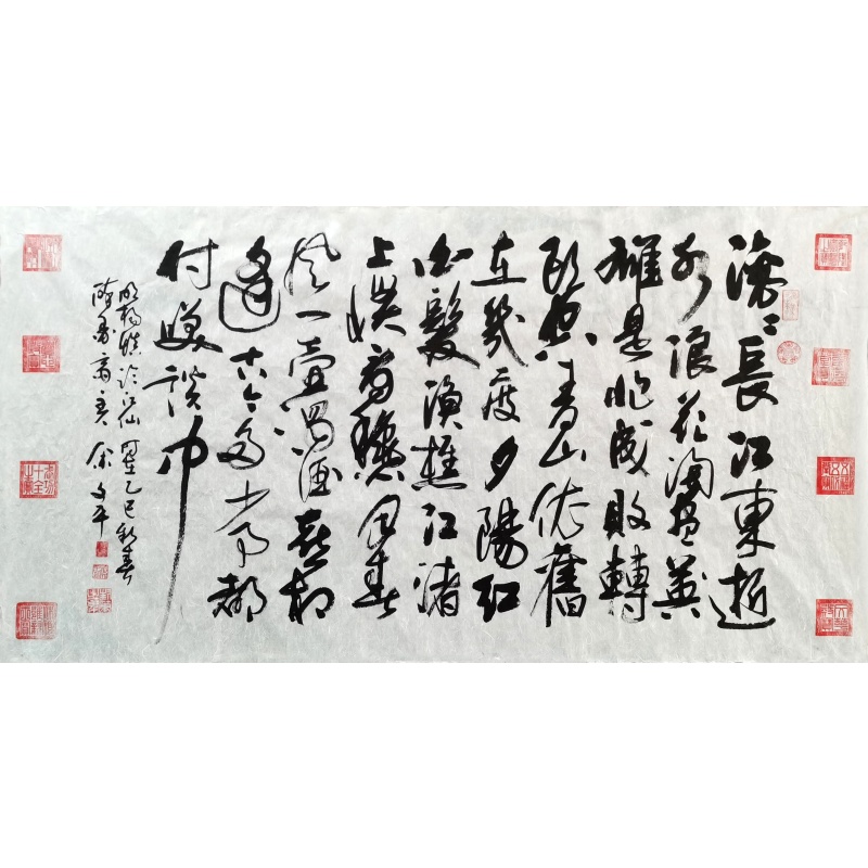 临江仙 余文平（款）51284