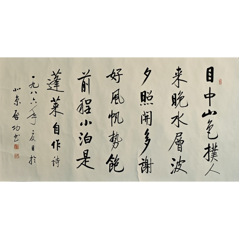 书法 启功（款）6768