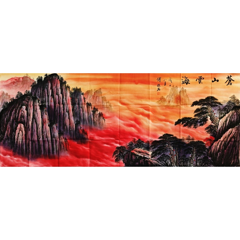 苍山云海 傅抱石（款）7837