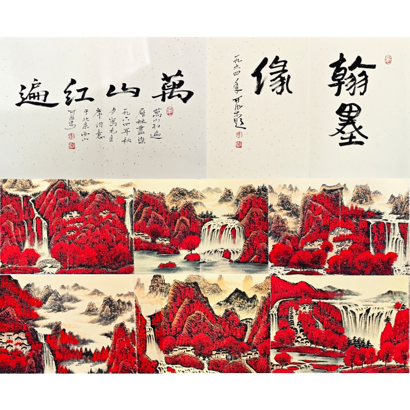万山红遍册页 李可染（款）7835