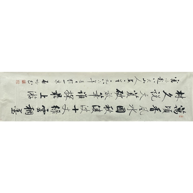 书法 启功（款）8213