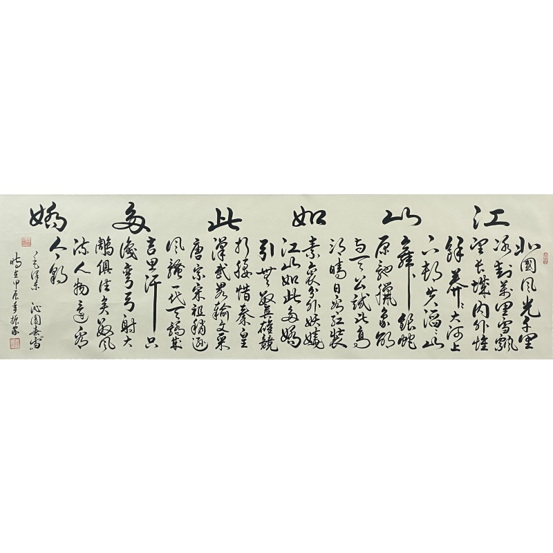 江山如此多娇 齐振家（款）8224