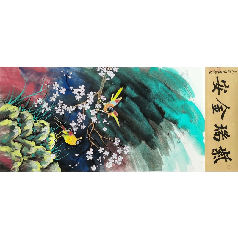 紫瑞金安 爱新觉罗启荣（款）53574