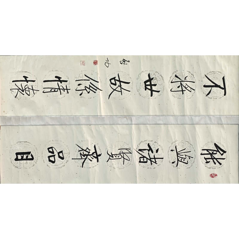 对联 启功（款）51765