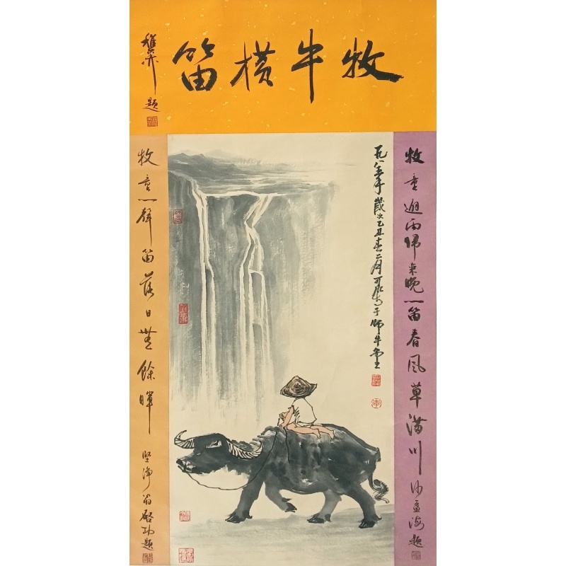 牧牛图 李可染  沙孟海 启功（款）53281