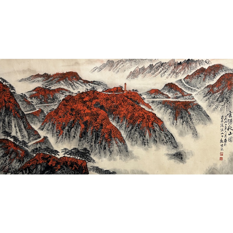 雲涌秋山图 魏紫熙（款）50826