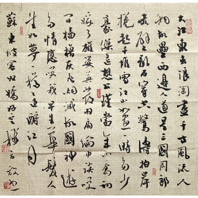 赤壁怀古 方放（款）50834