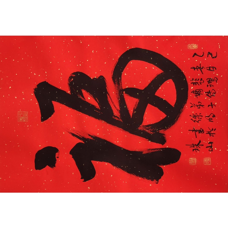 福 徐明（款）51402