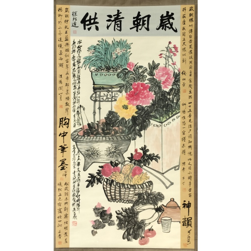 岁朝清供 徐邦达  关山月 钱松嵒  石鲁 陈半丁 李苦禅 吴昌硕   李可染（款）7852