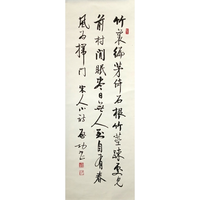书法 启功（款）50101