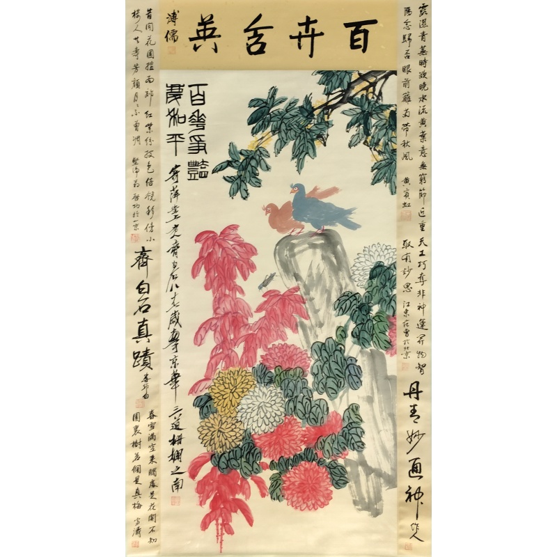 百卉含英 溥儒 启功 王雪涛 黄宾虹  娄师白 齐白石 吴作人 范曾（款）54303