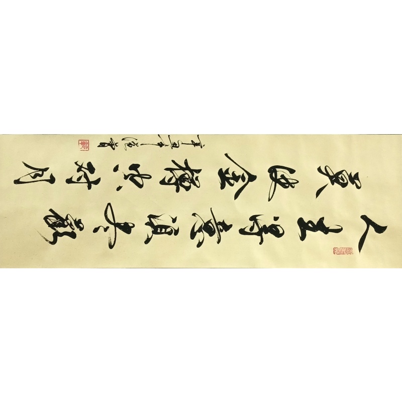 人生得意须尽欢 范曾（款）53001