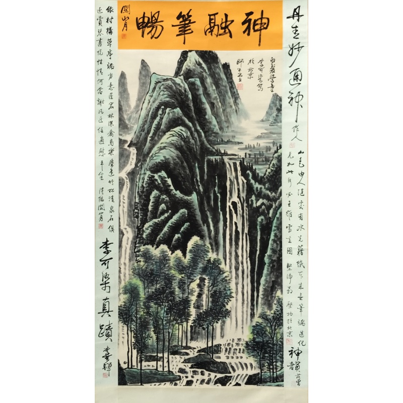 神融笔畅 关山月 李苦禅 吴作人 启功  范曾（款）52219