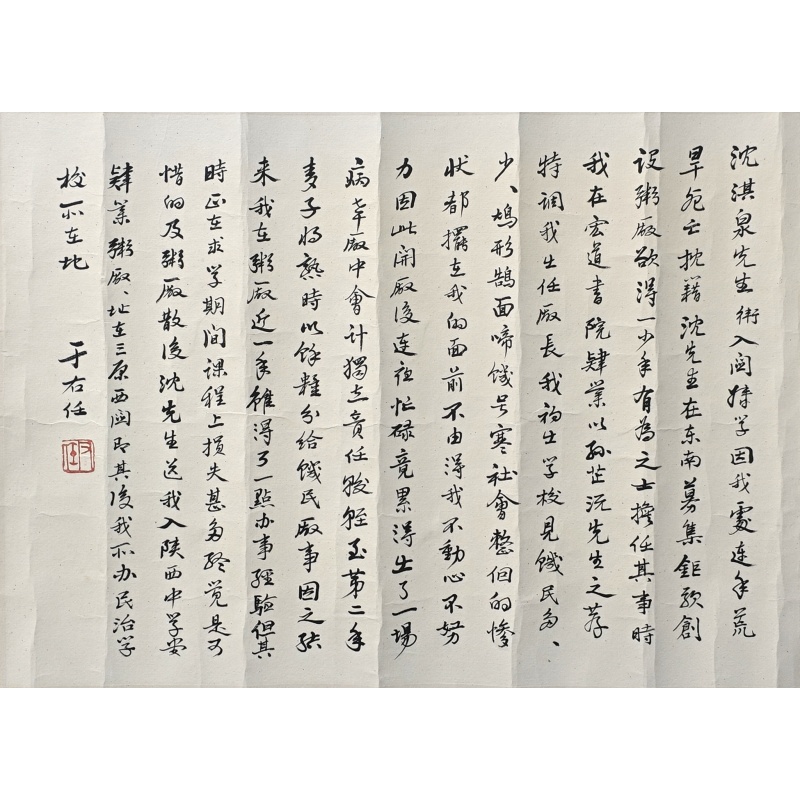 书法 于右任（款）55045
