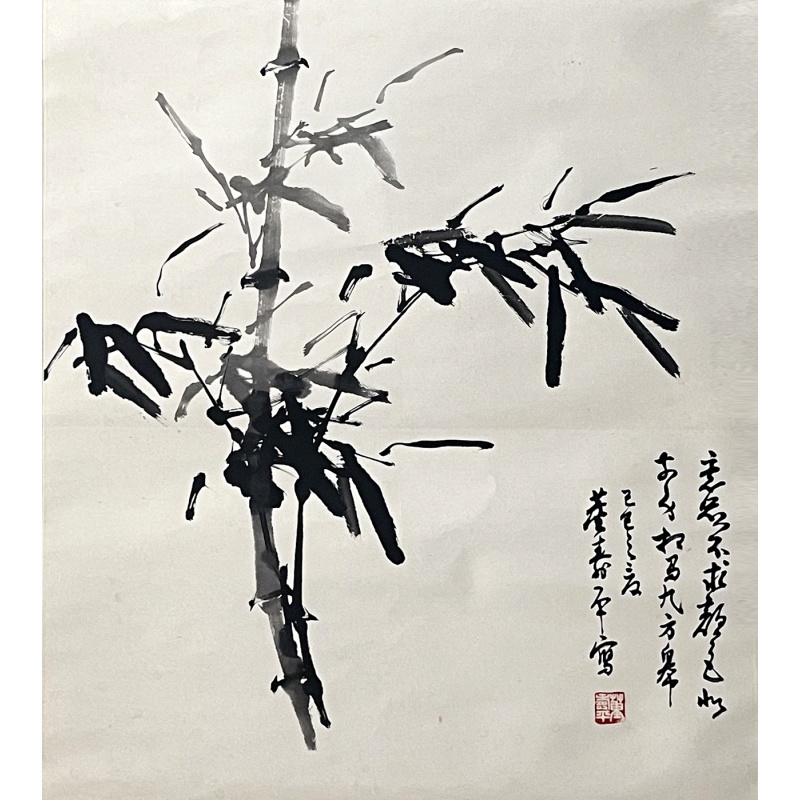 风雨劲竹 董寿平（款）54942