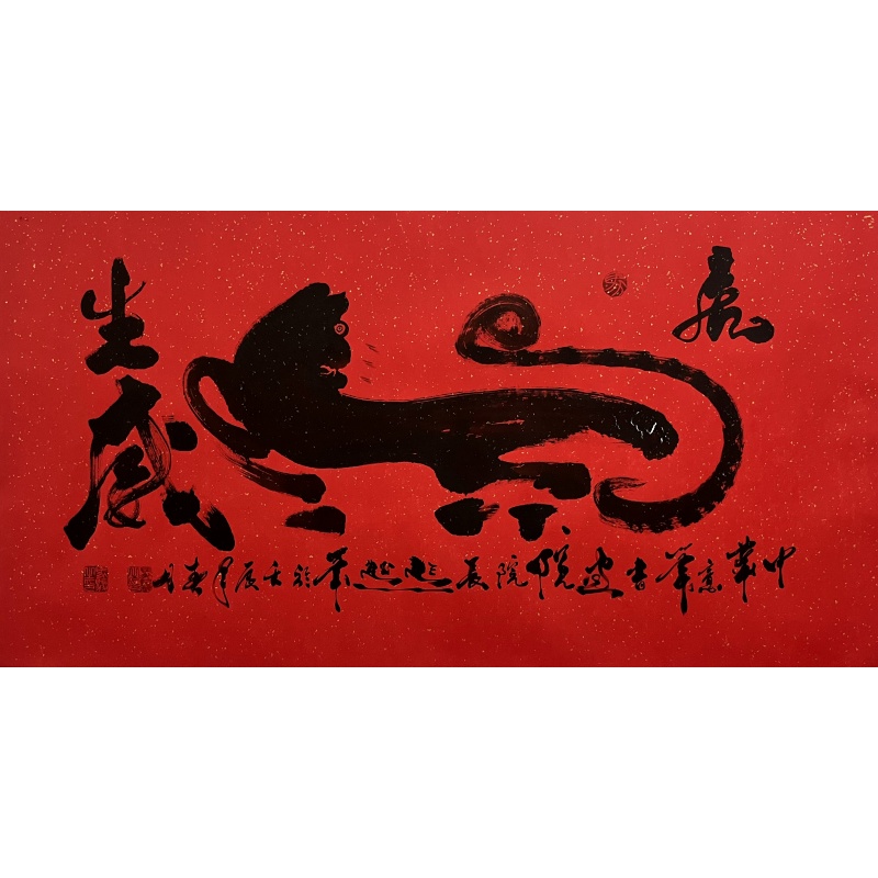 虎虎生威 马骏（款）55068
