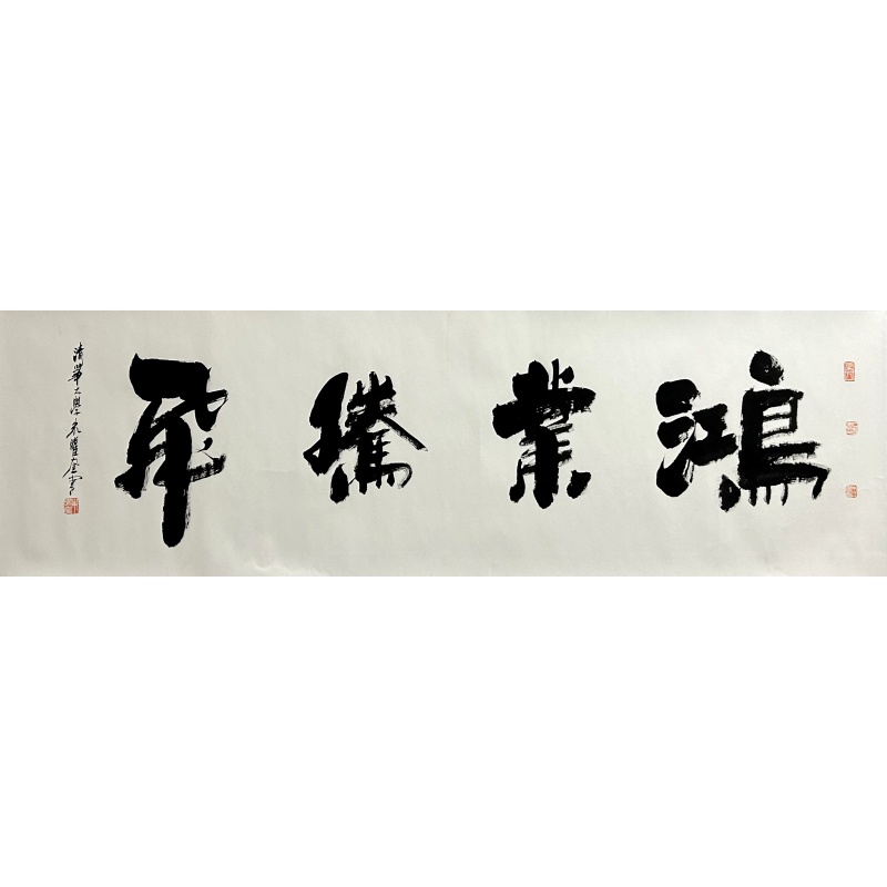 鸿业腾飞 朱曜奎（款）55062