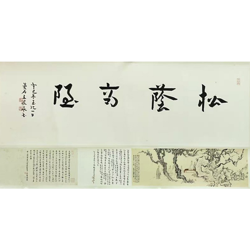 松荫高隐  金心明（款）  54744