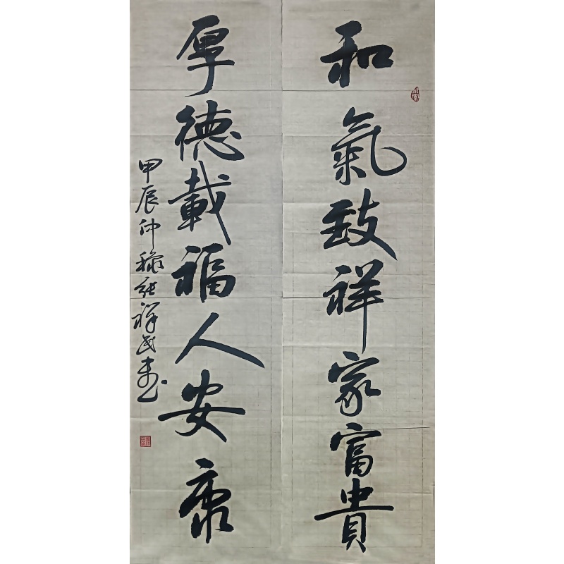 和气厚德对联 张祥民（款）51263