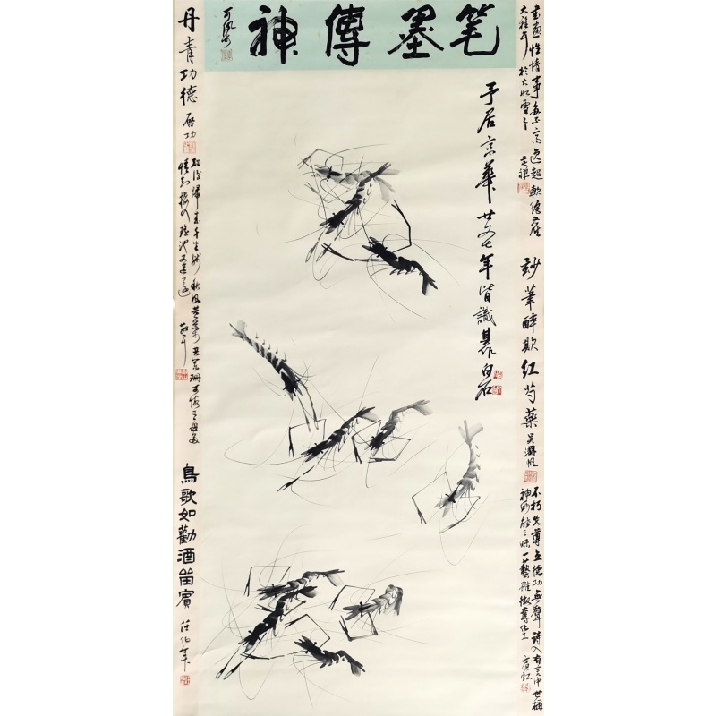 笔墨传神虾 齐白石启功李可染吴湖帆 黄宾虹任伯年（款）54807