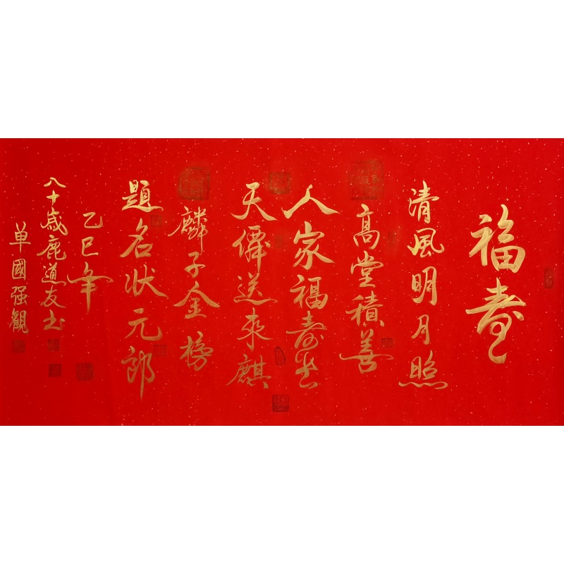 福寿书法 单国强鹿道友（款）54816