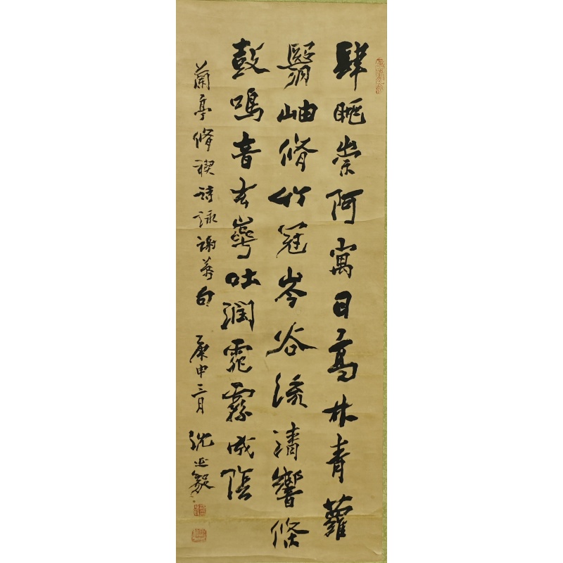 兰亭修禊诗 沈延毅（款） 52863