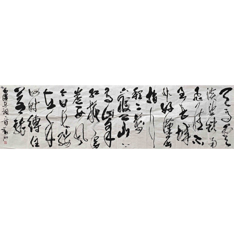 毛泽东词 刘洲（款）53809
