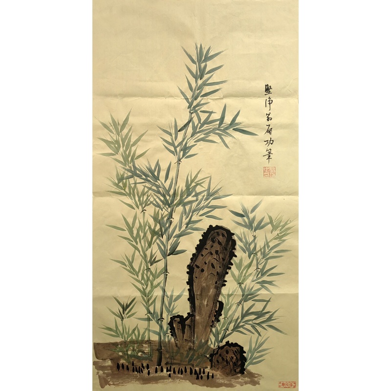 竹子 启功（款）55247
