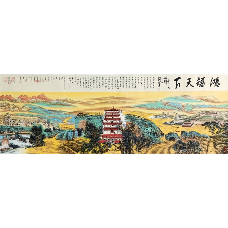 鸿福天下 刘文西（款）54740