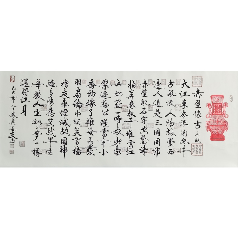 赤壁怀古 鹿道友（款）54467